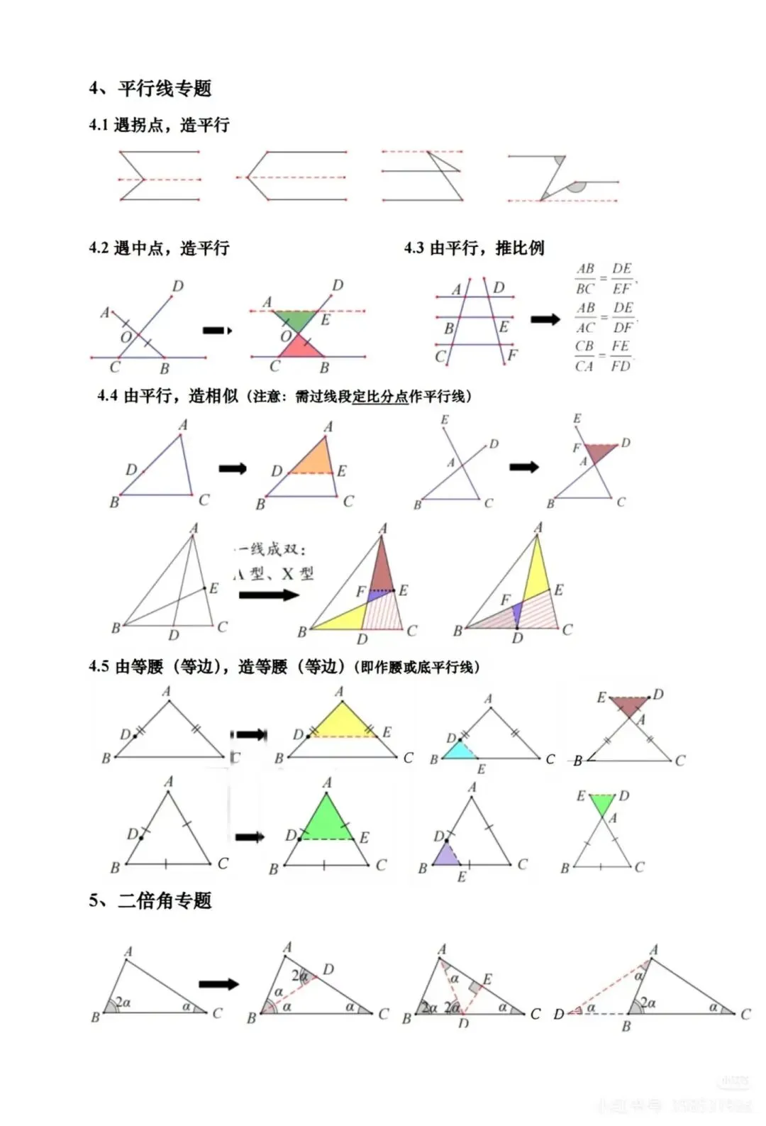 中考数学模型+解题技巧+辅助线大总结-第3张图片-四季读书网 中考数学模型+解题技巧+辅助线大总结-第3张图片-四季读书网