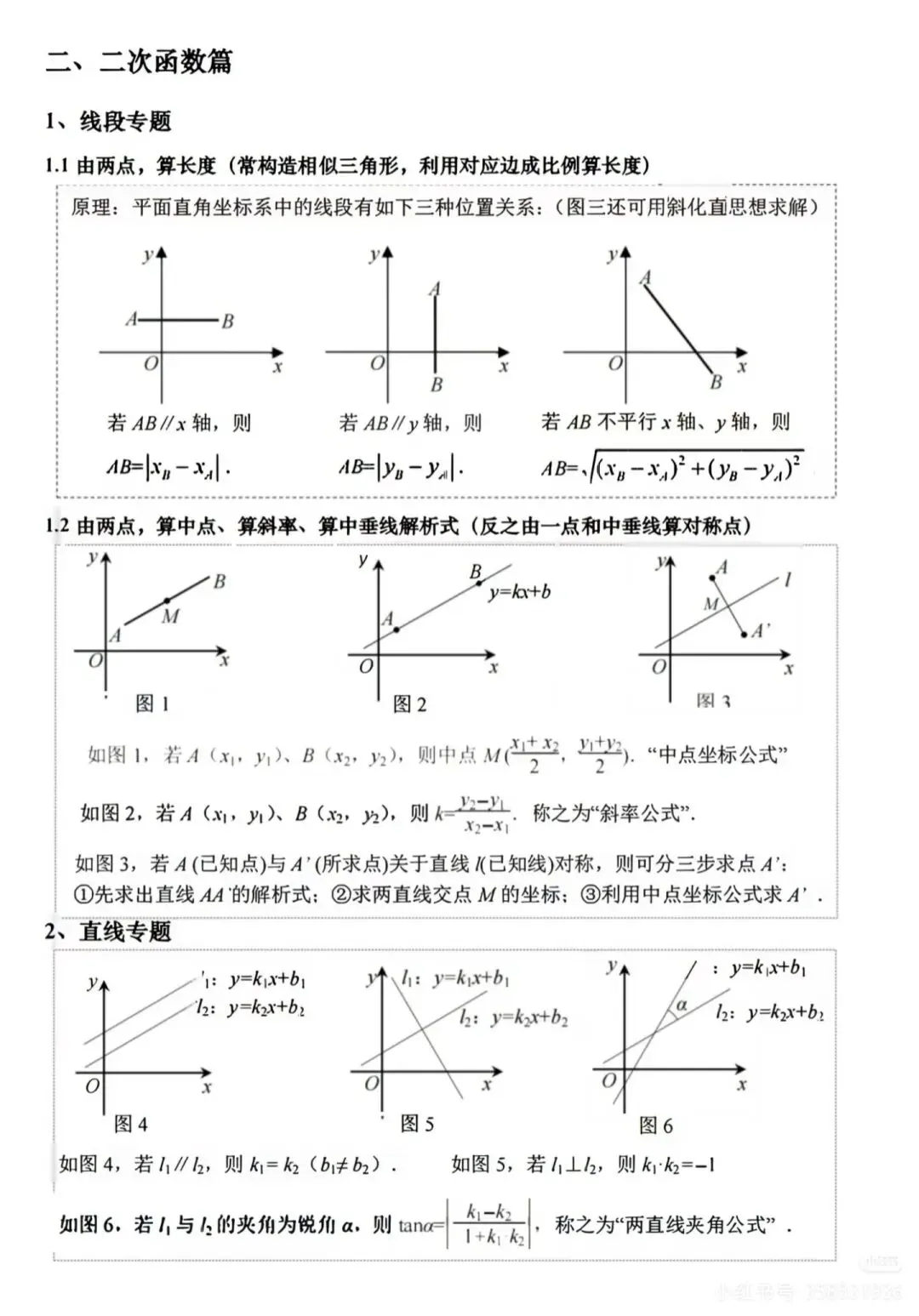 中考数学模型+解题技巧+辅助线大总结-第7张图片-四季读书网 中考数学模型+解题技巧+辅助线大总结-第7张图片-四季读书网