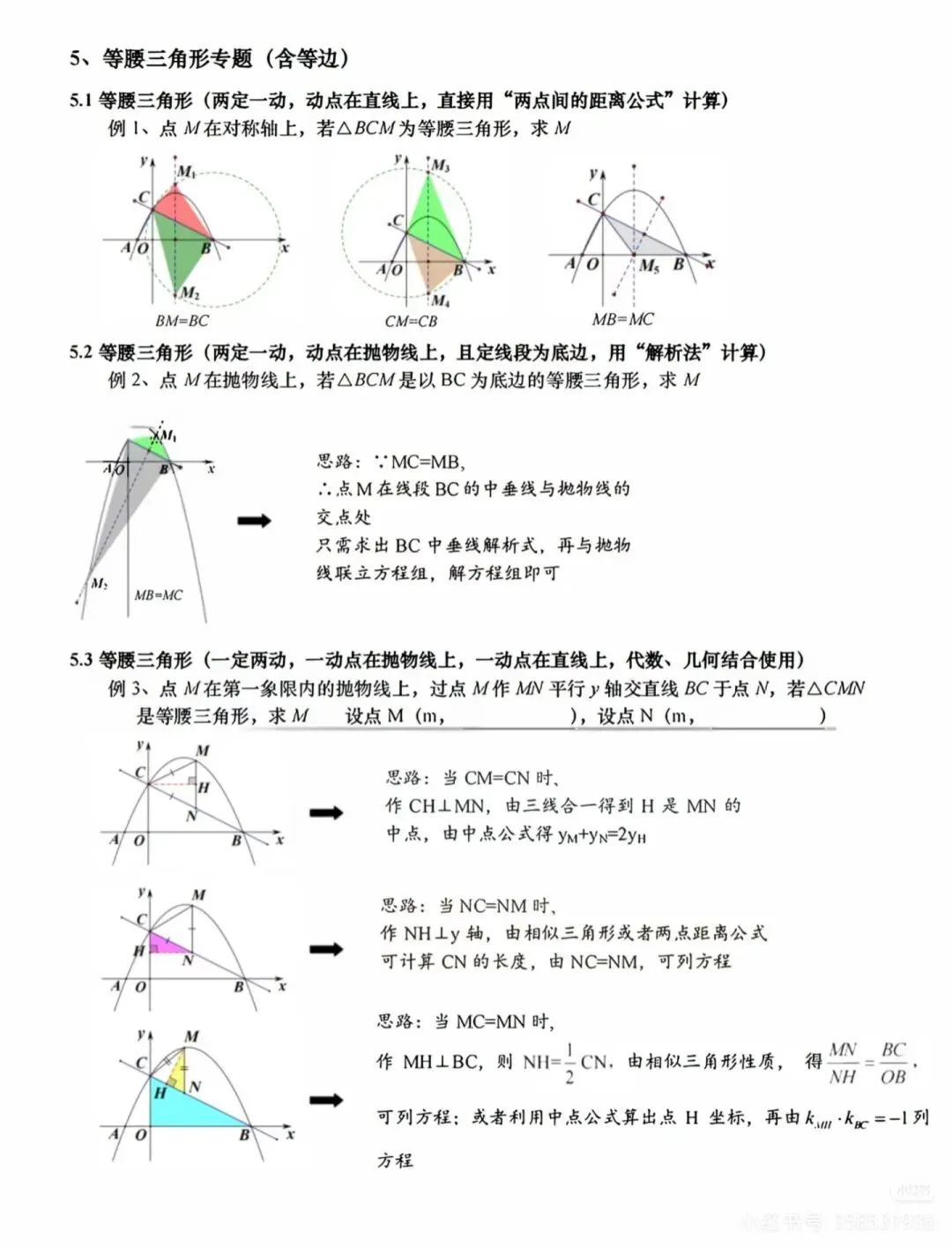 中考数学模型+解题技巧+辅助线大总结-第9张图片-四季读书网 中考数学模型+解题技巧+辅助线大总结-第9张图片-四季读书网