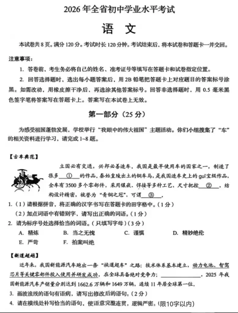 2026年山东省中考语文真题及答案(省统考卷)-第2张图片-四季读书网