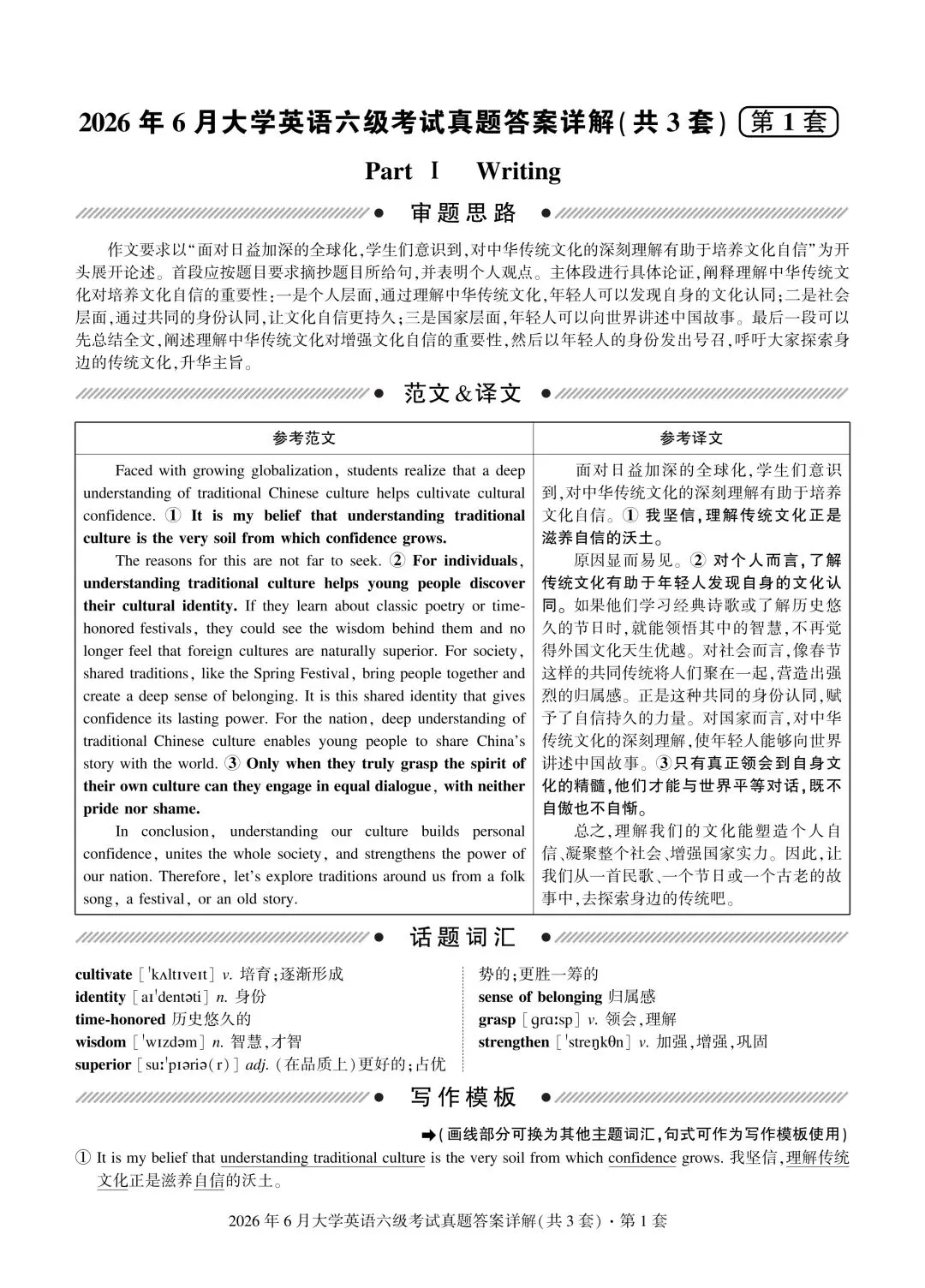 英语六级历年真题试卷及答案解析(26年6月已更新)-第3张图片-四季读书网 英语六级历年真题试卷及答案解析(26年6月已更新)-第3张图片-四季读书网