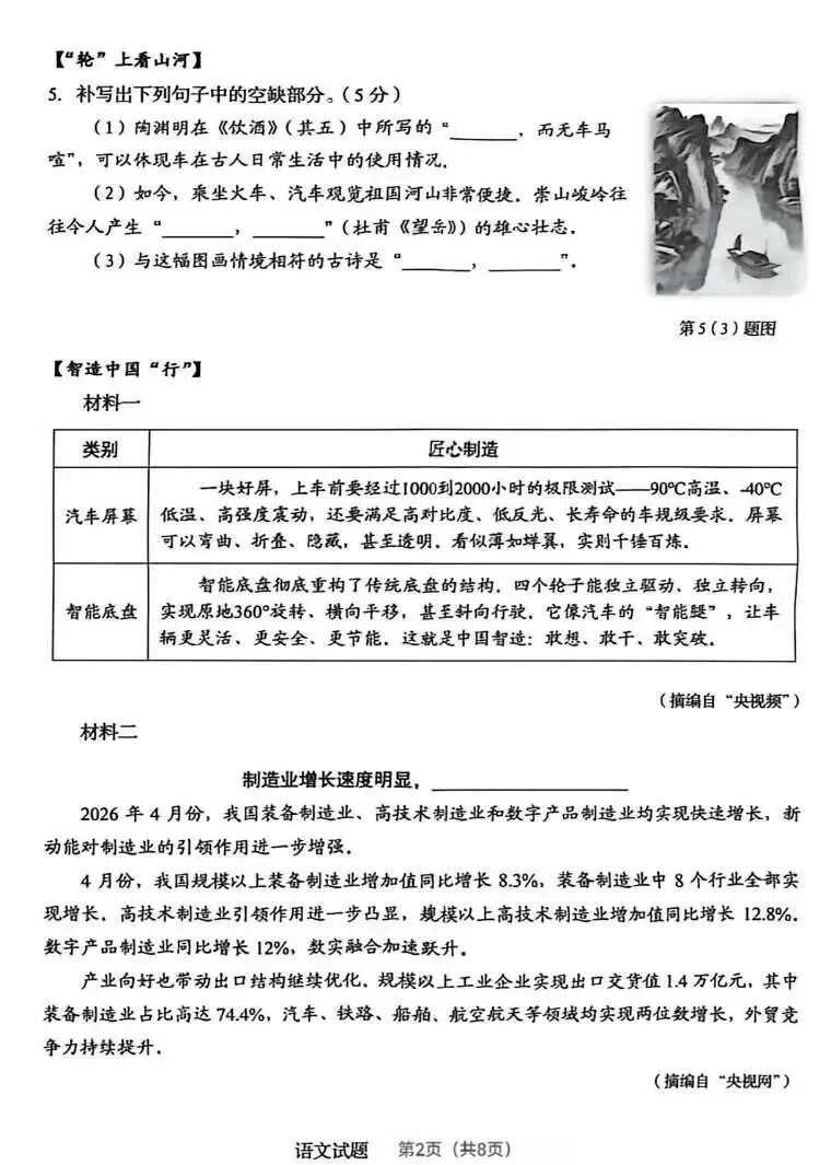 2026年山东省中考语文真题及答案(省统考卷)-第3张图片-四季读书网