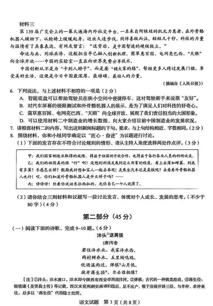2026年山东省中考语文真题及答案(省统考卷)-第4张图片-四季读书网