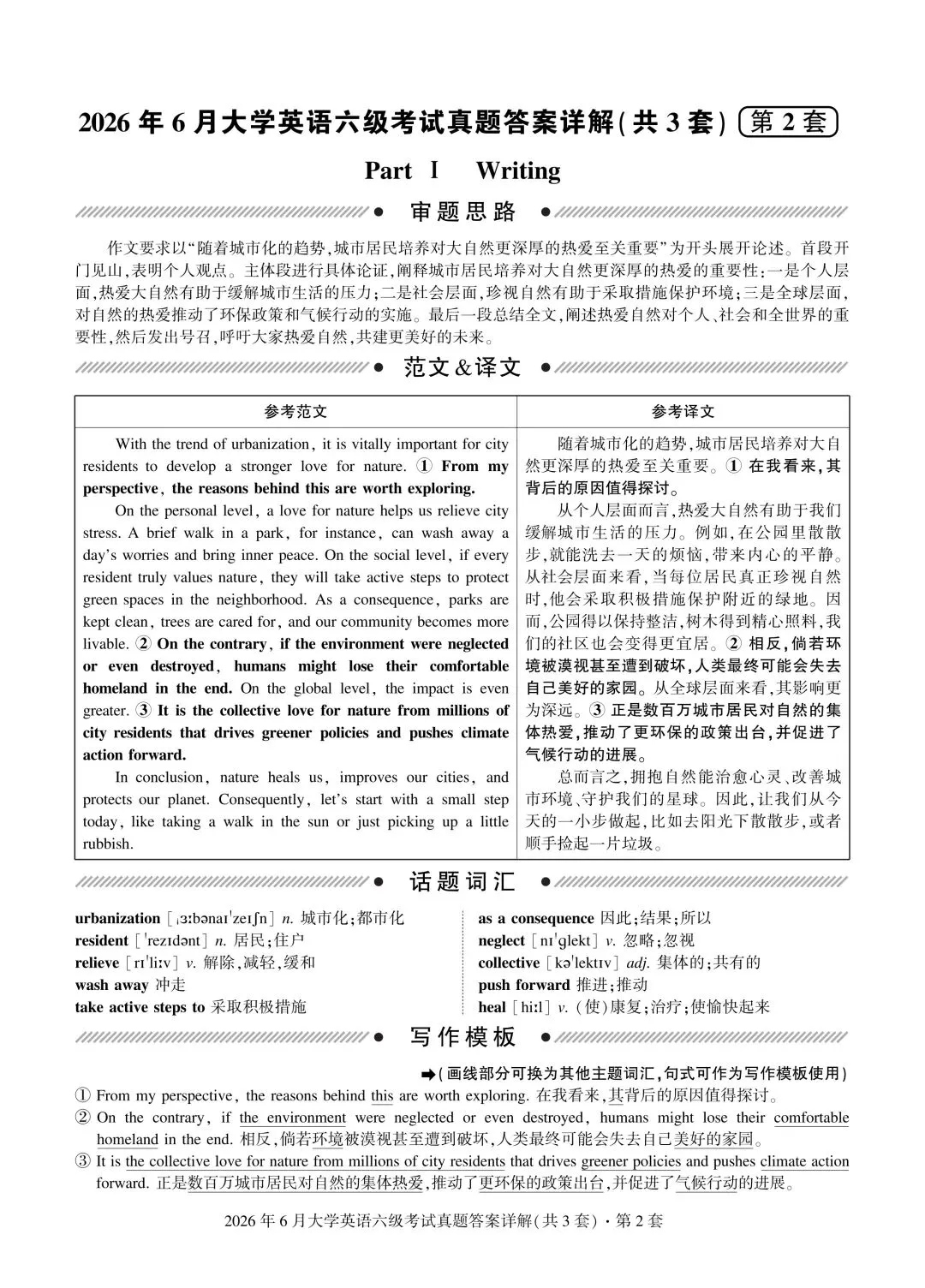 英语六级历年真题试卷及答案解析(26年6月已更新)-第5张图片-四季读书网 英语六级历年真题试卷及答案解析(26年6月已更新)-第5张图片-四季读书网