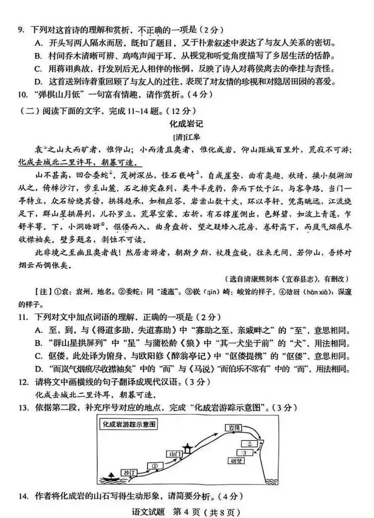 2026年山东省中考语文真题及答案(省统考卷)-第5张图片-四季读书网