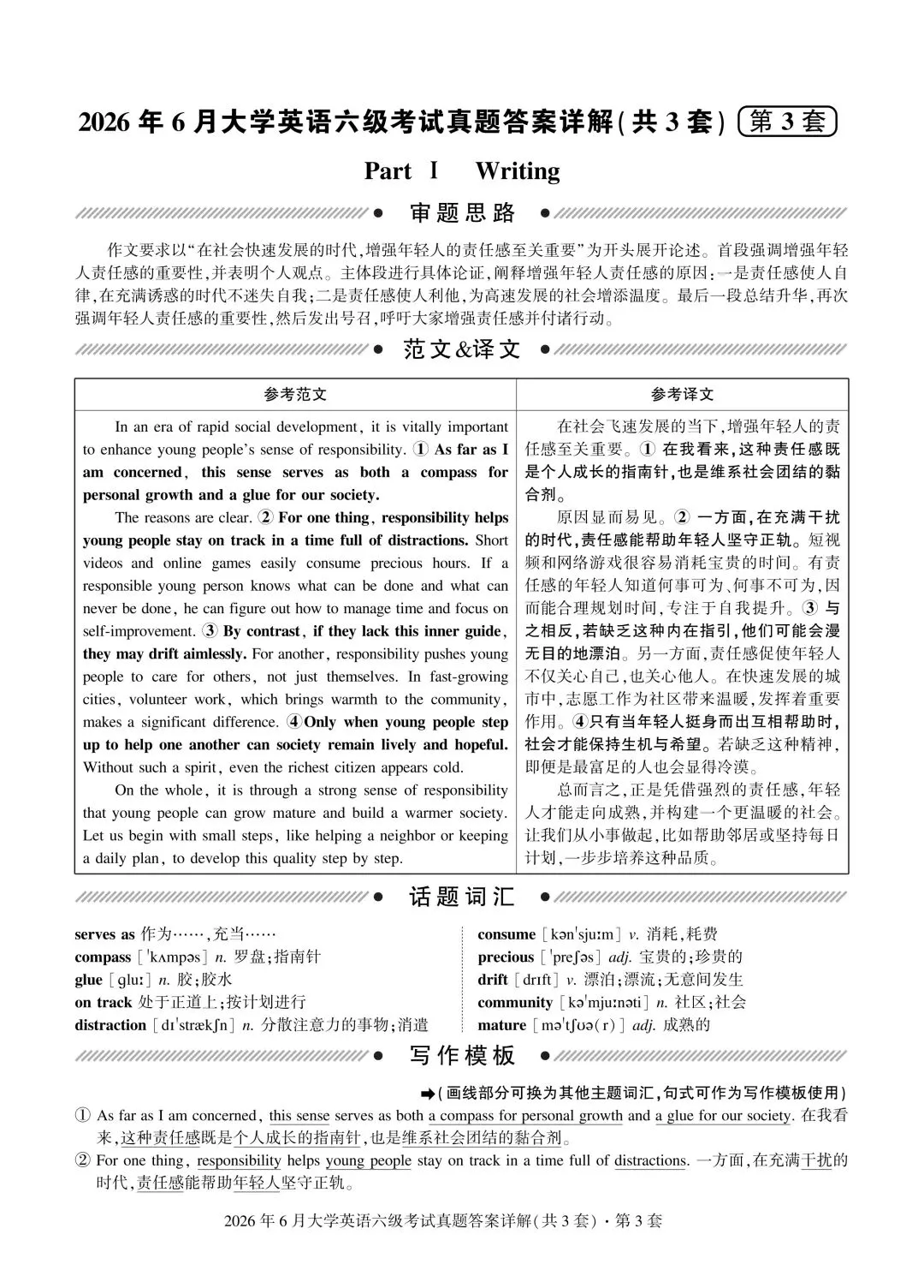 英语六级历年真题试卷及答案解析(26年6月已更新)-第7张图片-四季读书网 英语六级历年真题试卷及答案解析(26年6月已更新)-第7张图片-四季读书网