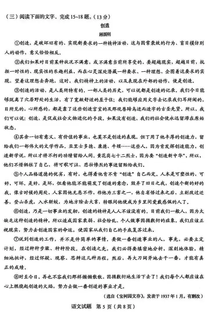 2026年山东省中考语文真题及答案(省统考卷)-第6张图片-四季读书网