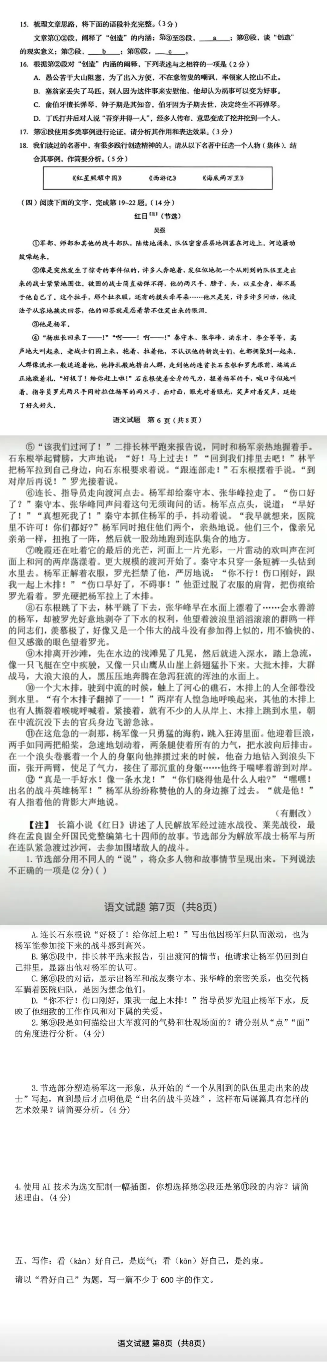 2026年山东省中考语文真题及答案(省统考卷)-第7张图片-四季读书网