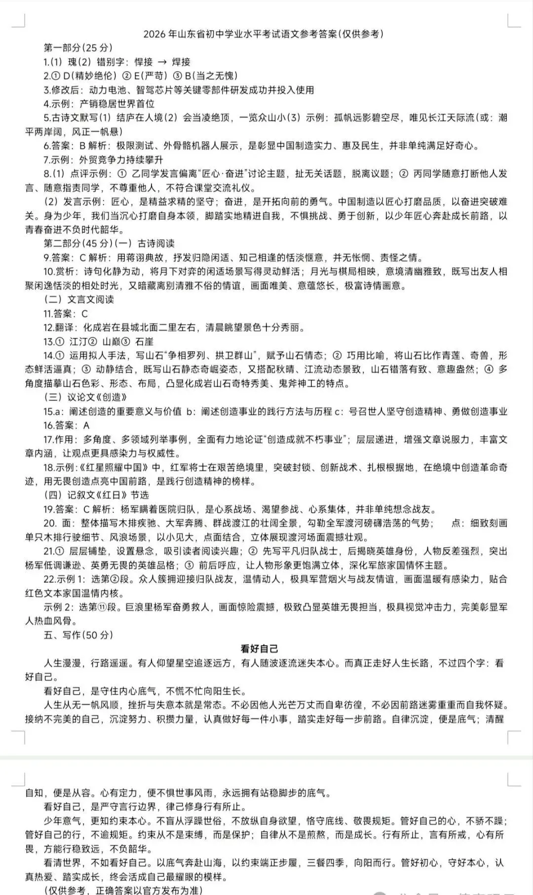 2026年山东省中考语文真题及答案(省统考卷)-第8张图片-四季读书网
