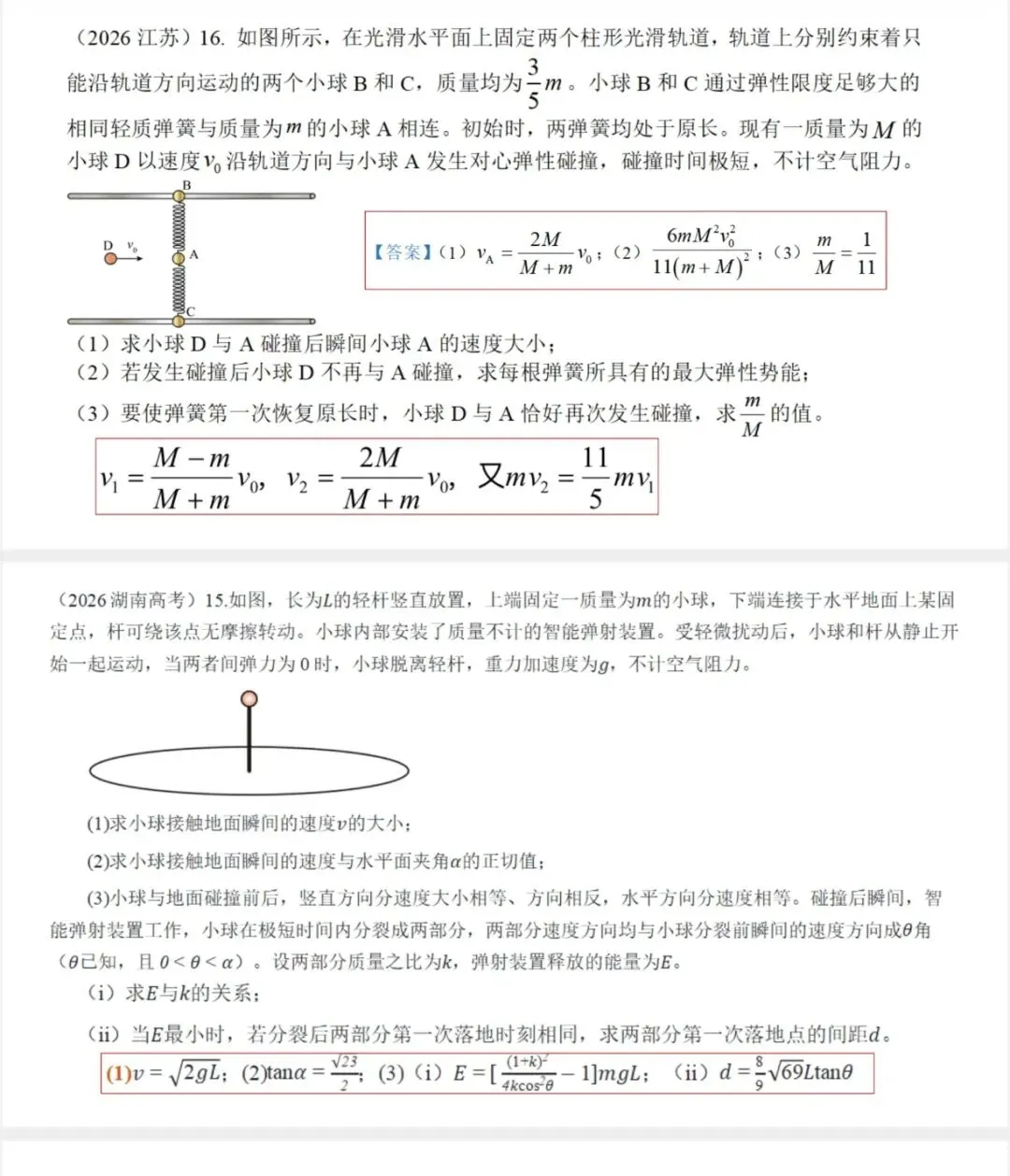 深耕真题研命题,精准靶向谋高考-第9张图片-四季读书网 深耕真题研命题,精准靶向谋高考-第9张图片-四季读书网