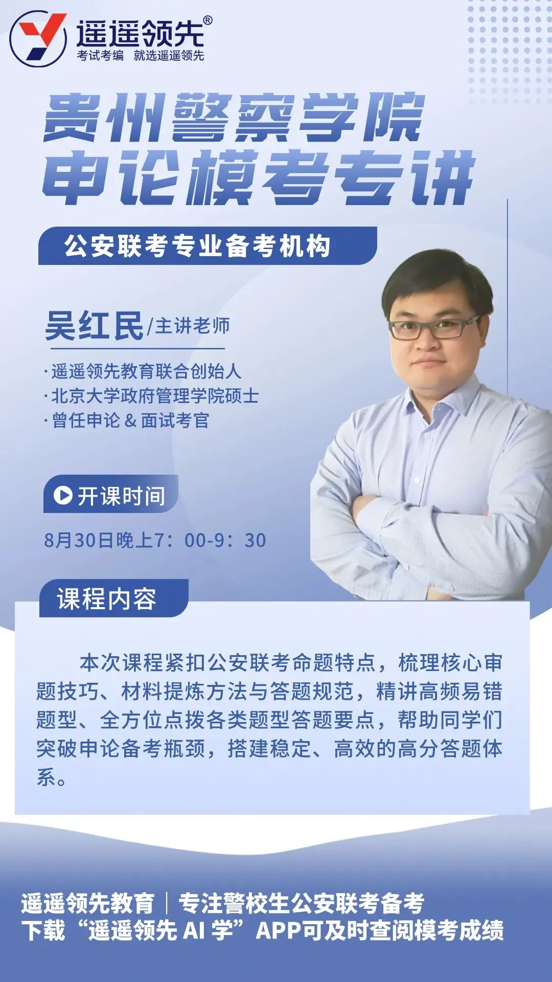 模考进行第二天|以考砺学,全力备战公安联考!-第4张图片-四季读书网