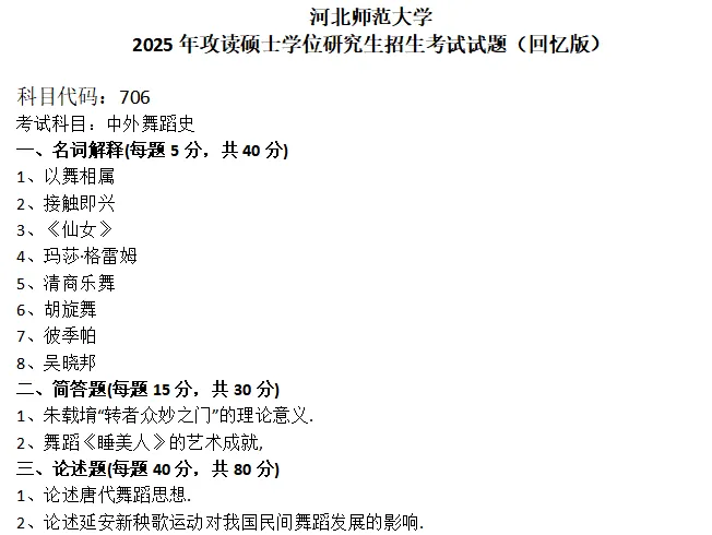 河北师范大学考研真题-第1张图片-四季读书网 河北师范大学考研真题-第1张图片-四季读书网