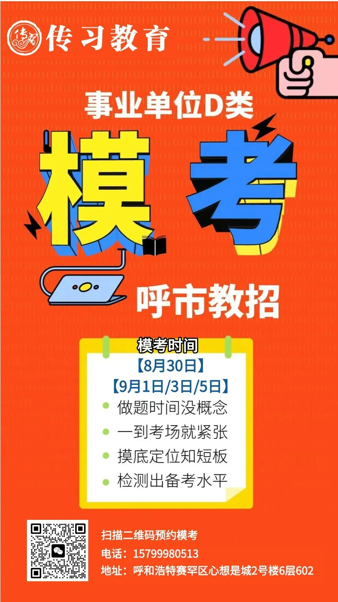 现可预约!0元参加!【事业单位D类模考】9月1日开考!-第1张图片-四季读书网 现可预约!0元参加!【事业单位D类模考】9月1日开考!-第1张图片-四季读书网