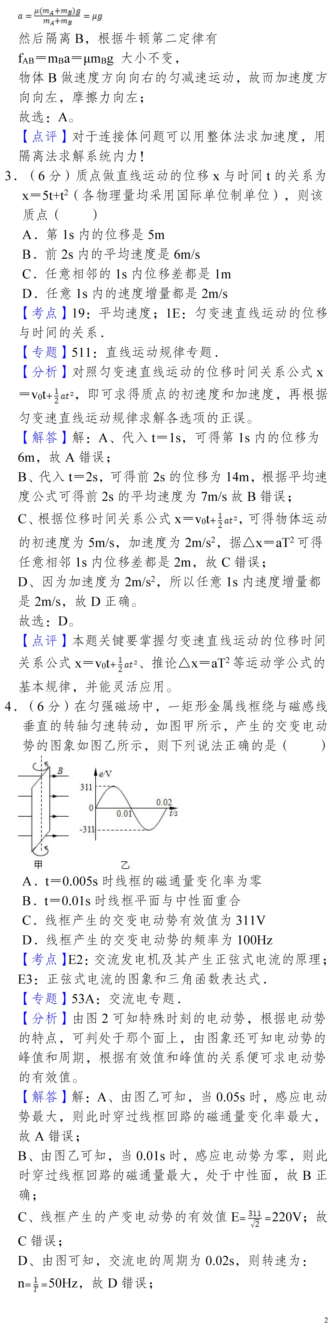 2011年高考物理真题(天津卷)-第2张图片-四季读书网