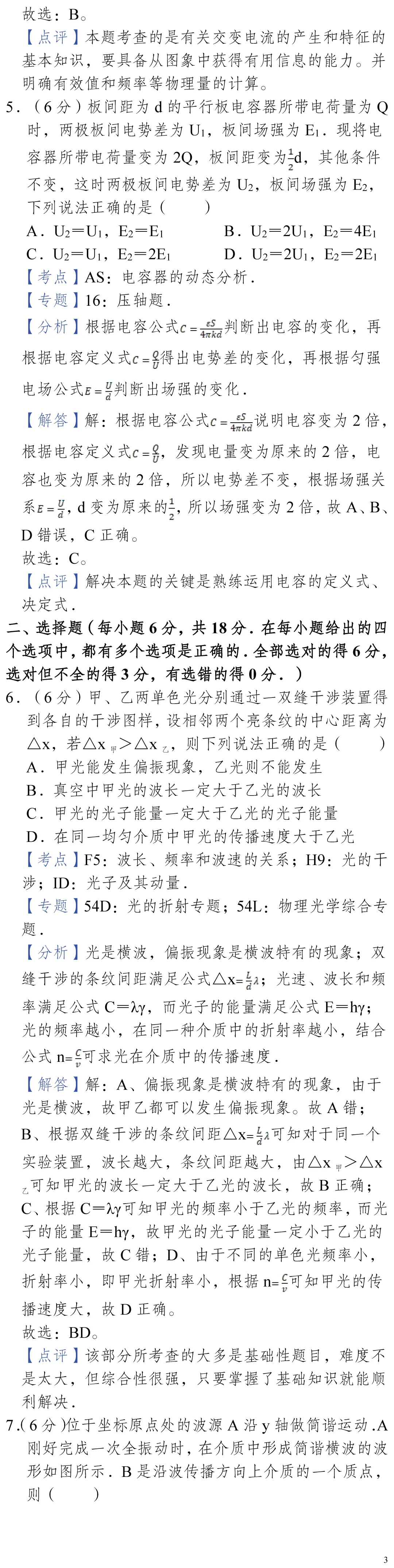 2011年高考物理真题(天津卷)-第3张图片-四季读书网