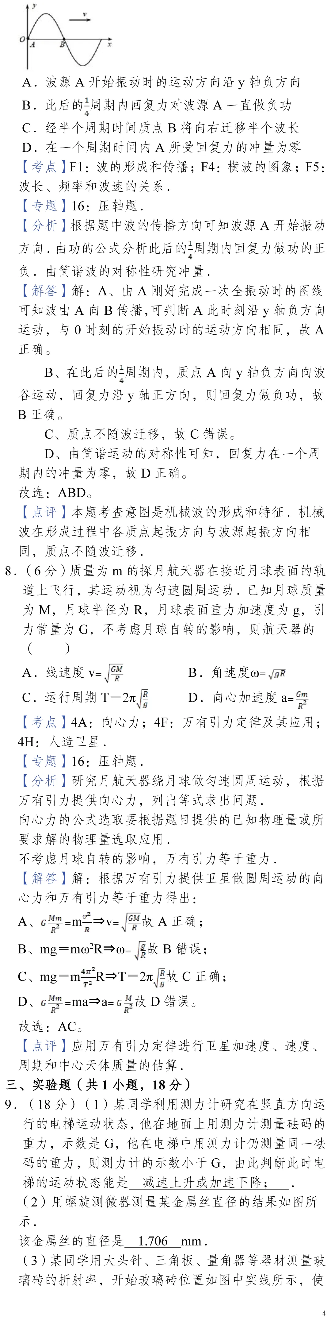 2011年高考物理真题(天津卷)-第4张图片-四季读书网