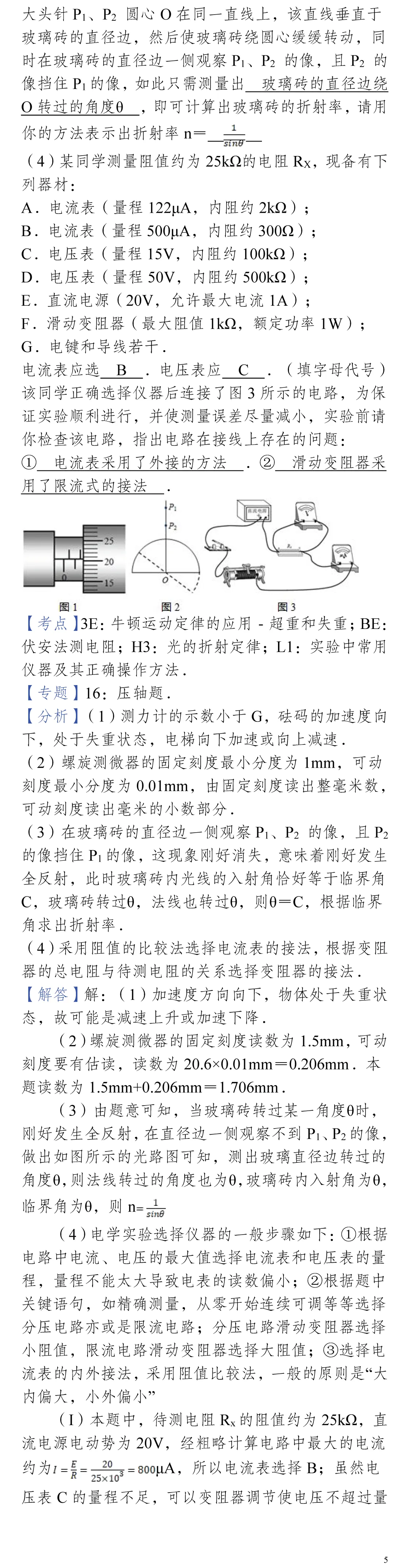 2011年高考物理真题(天津卷)-第5张图片-四季读书网