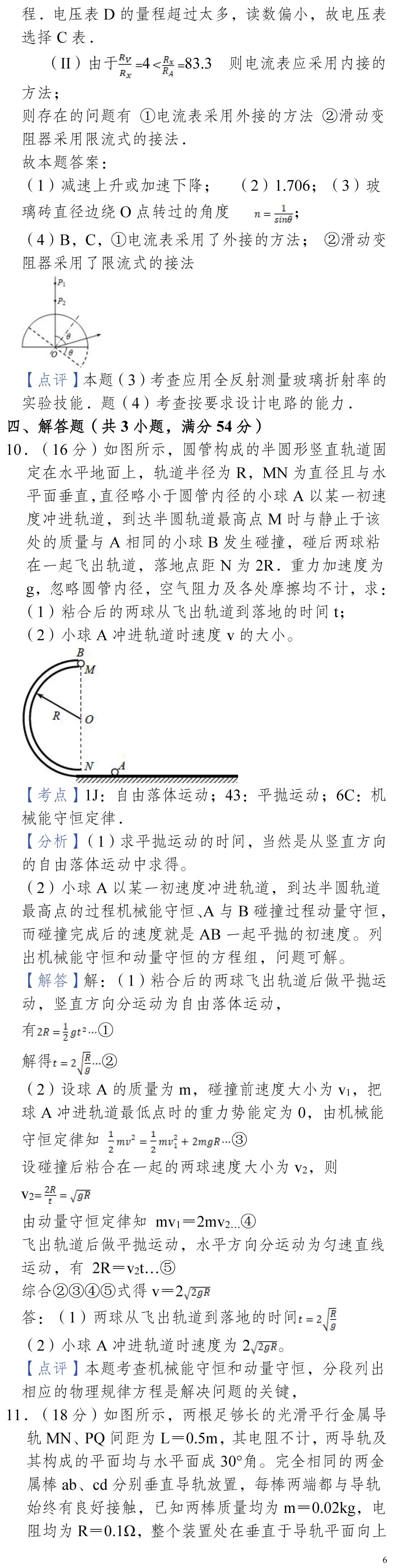 2011年高考物理真题(天津卷)-第6张图片-四季读书网