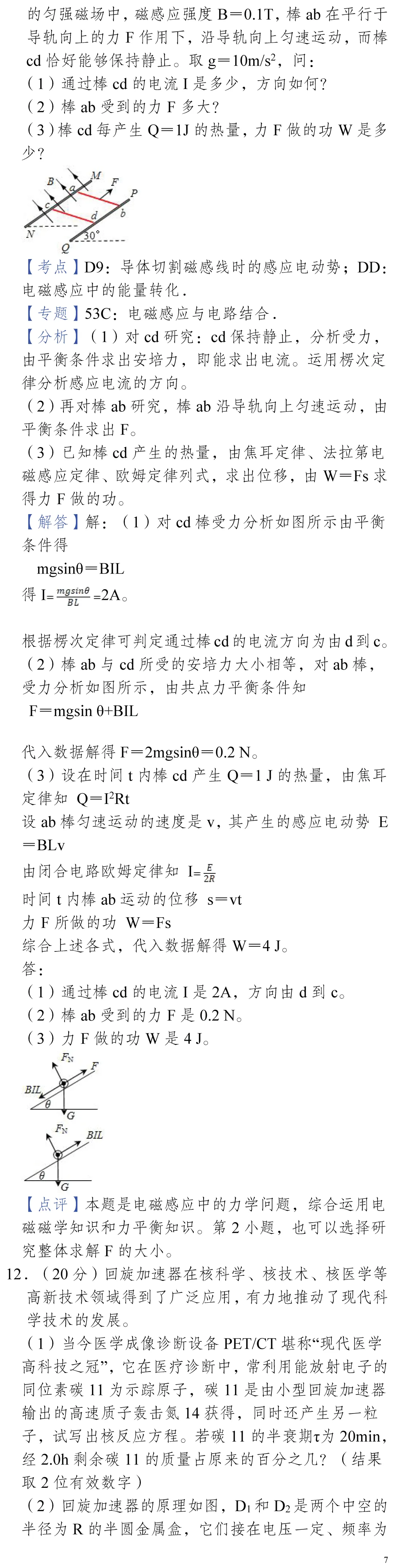 2011年高考物理真题(天津卷)-第7张图片-四季读书网