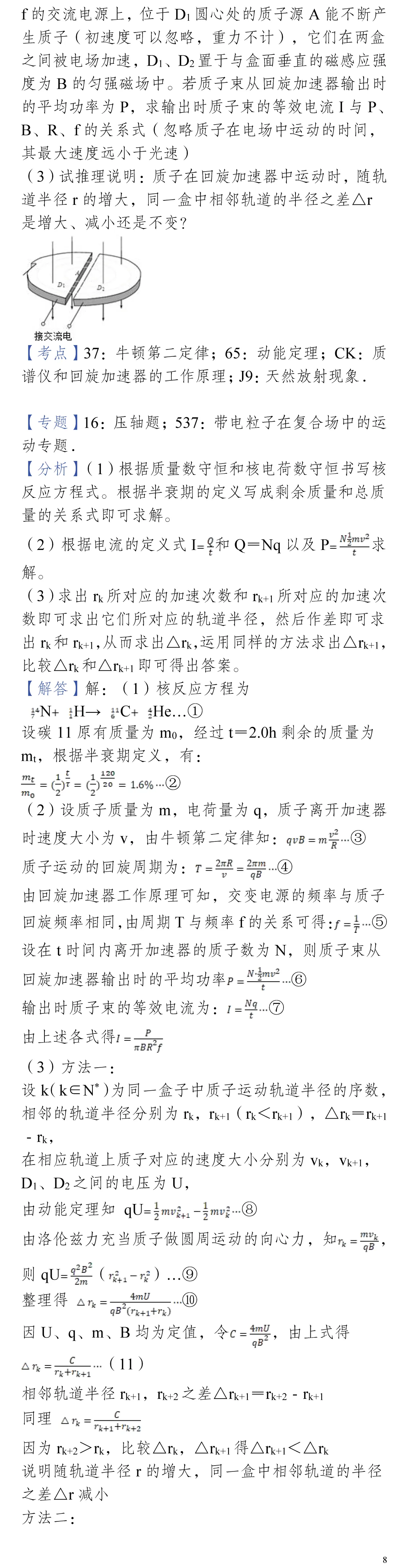 2011年高考物理真题(天津卷)-第8张图片-四季读书网