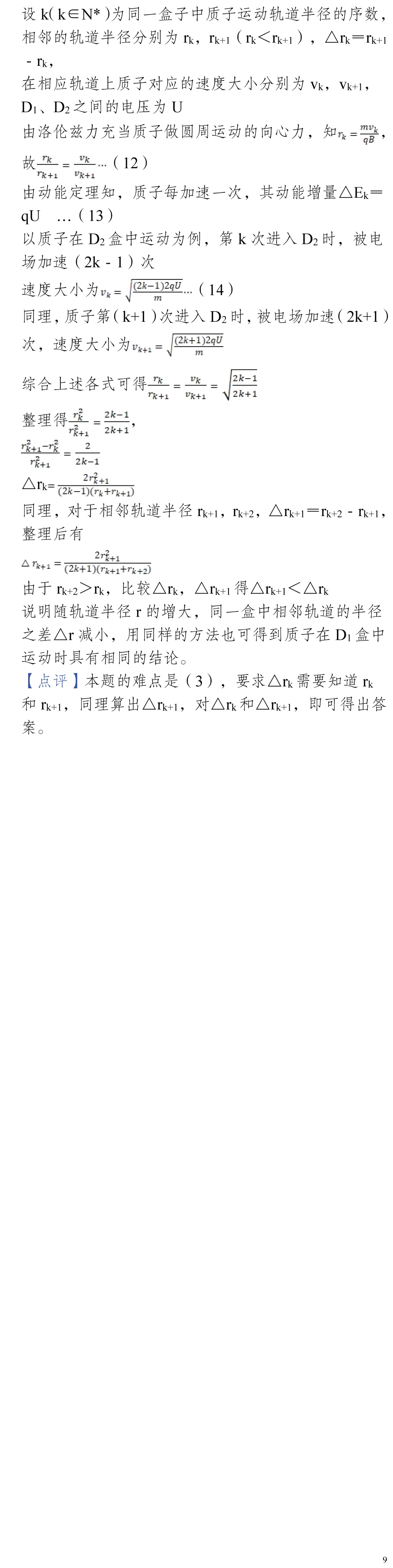2011年高考物理真题(天津卷)-第9张图片-四季读书网
