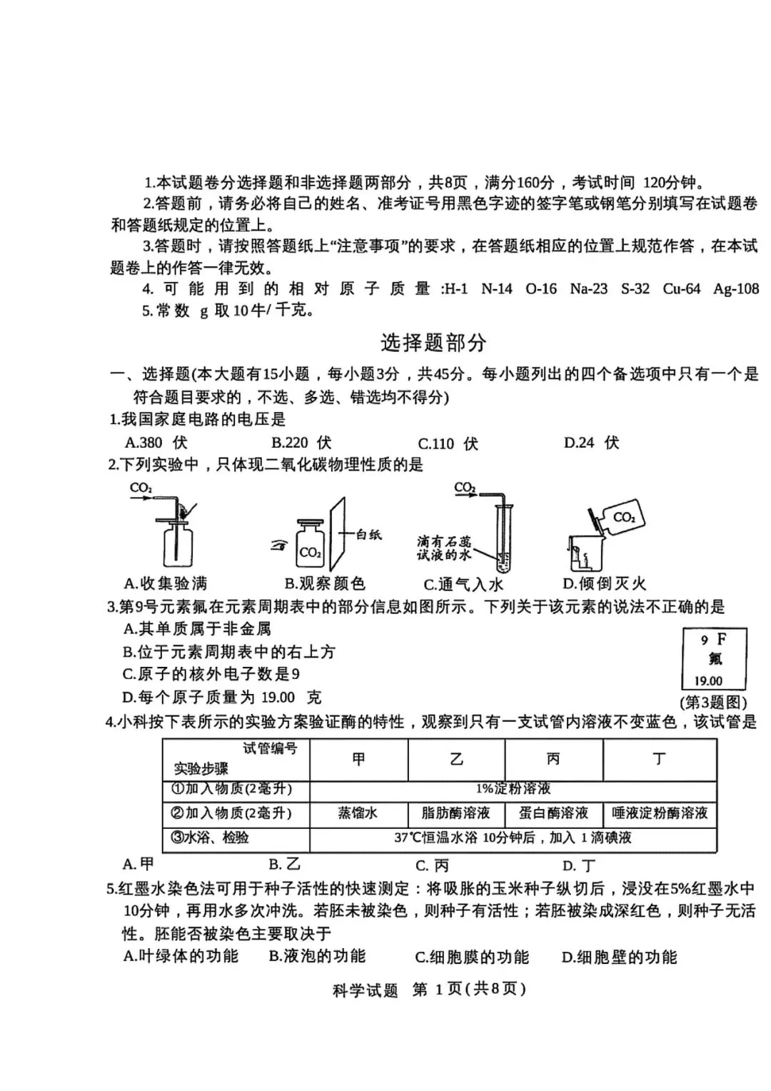 2026浙江中考真题(科学英语语文数学社会全科)-第3张图片-四季读书网