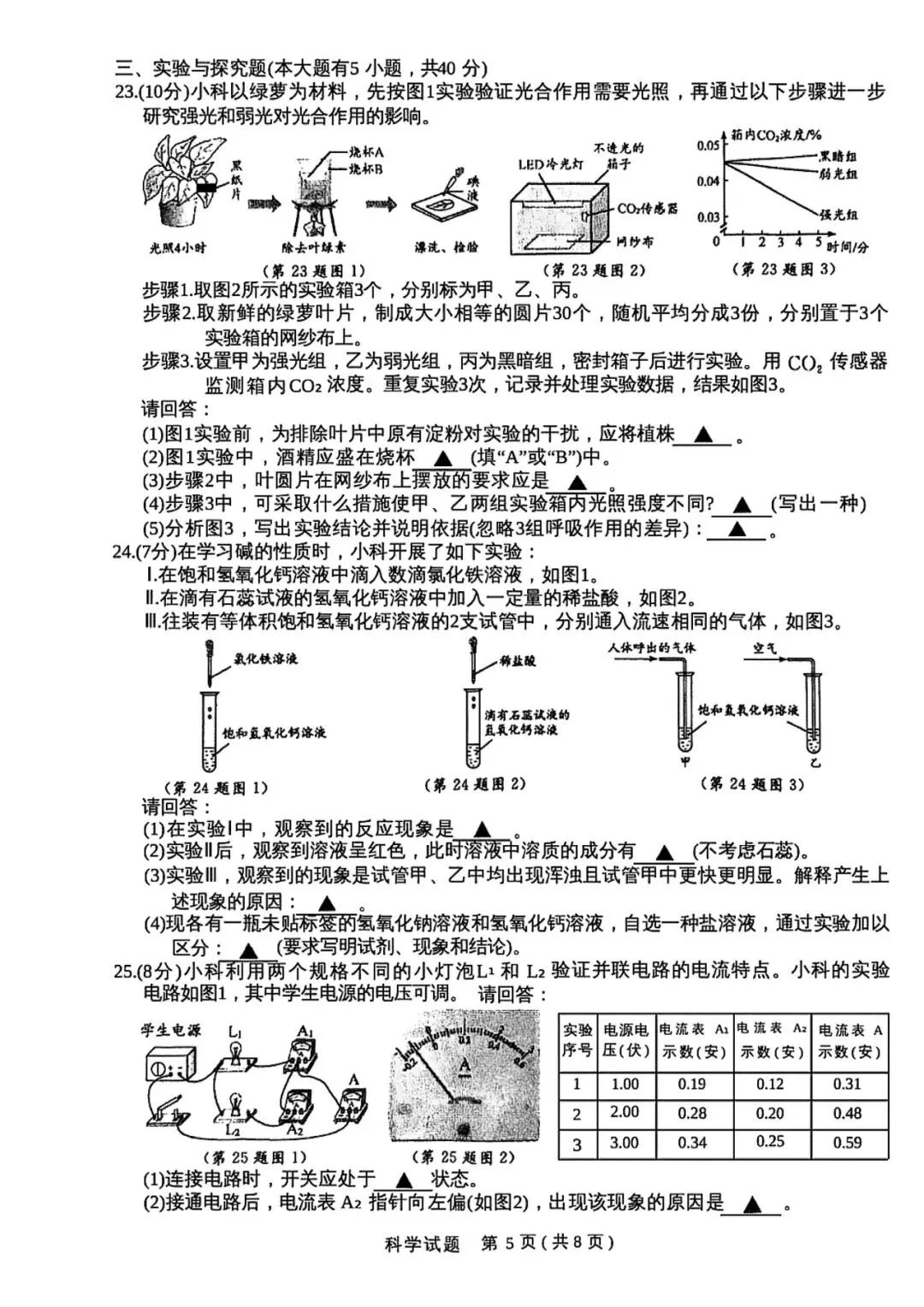 2026浙江中考真题(科学英语语文数学社会全科)-第4张图片-四季读书网