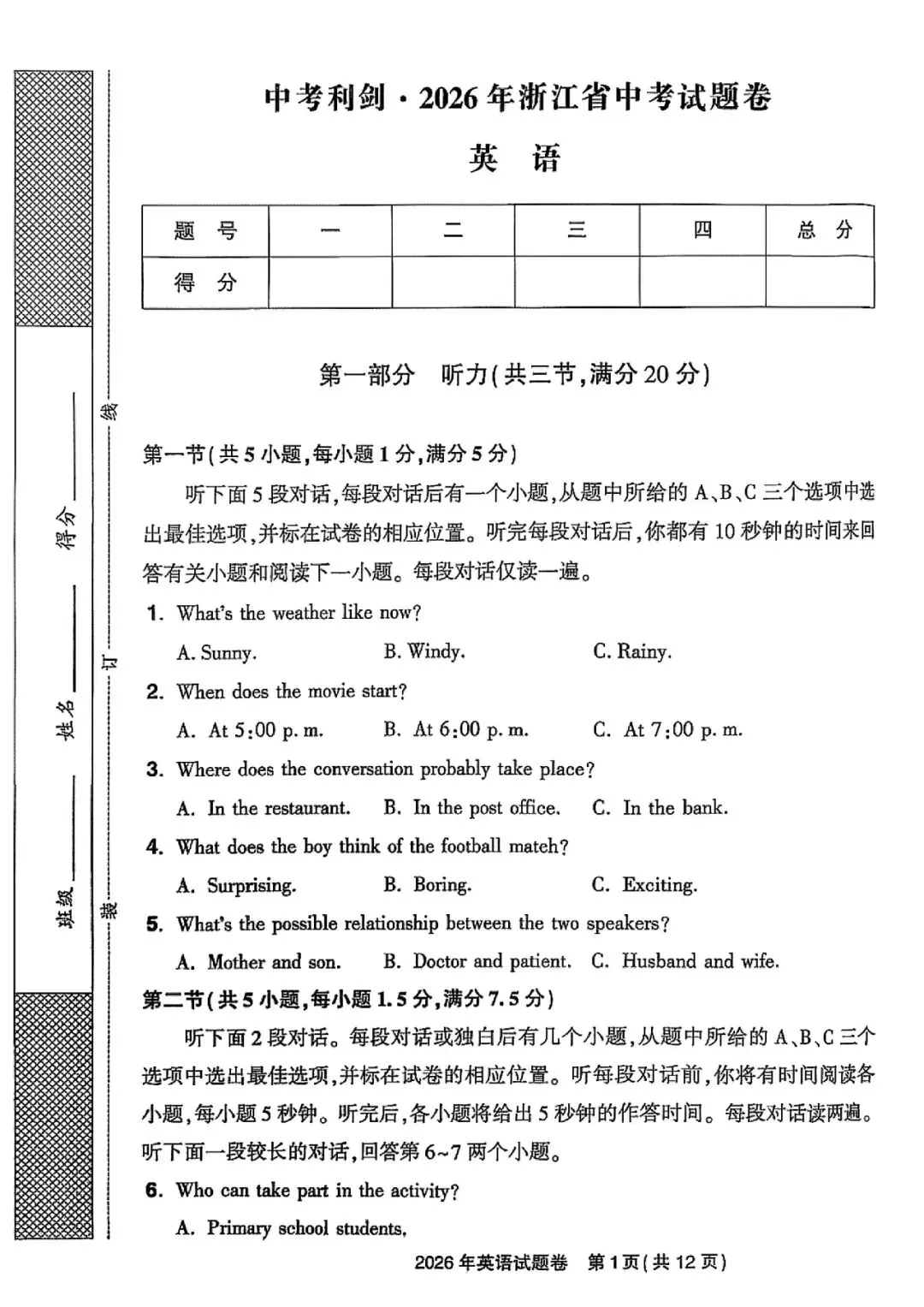 2026浙江中考真题(科学英语语文数学社会全科)-第6张图片-四季读书网