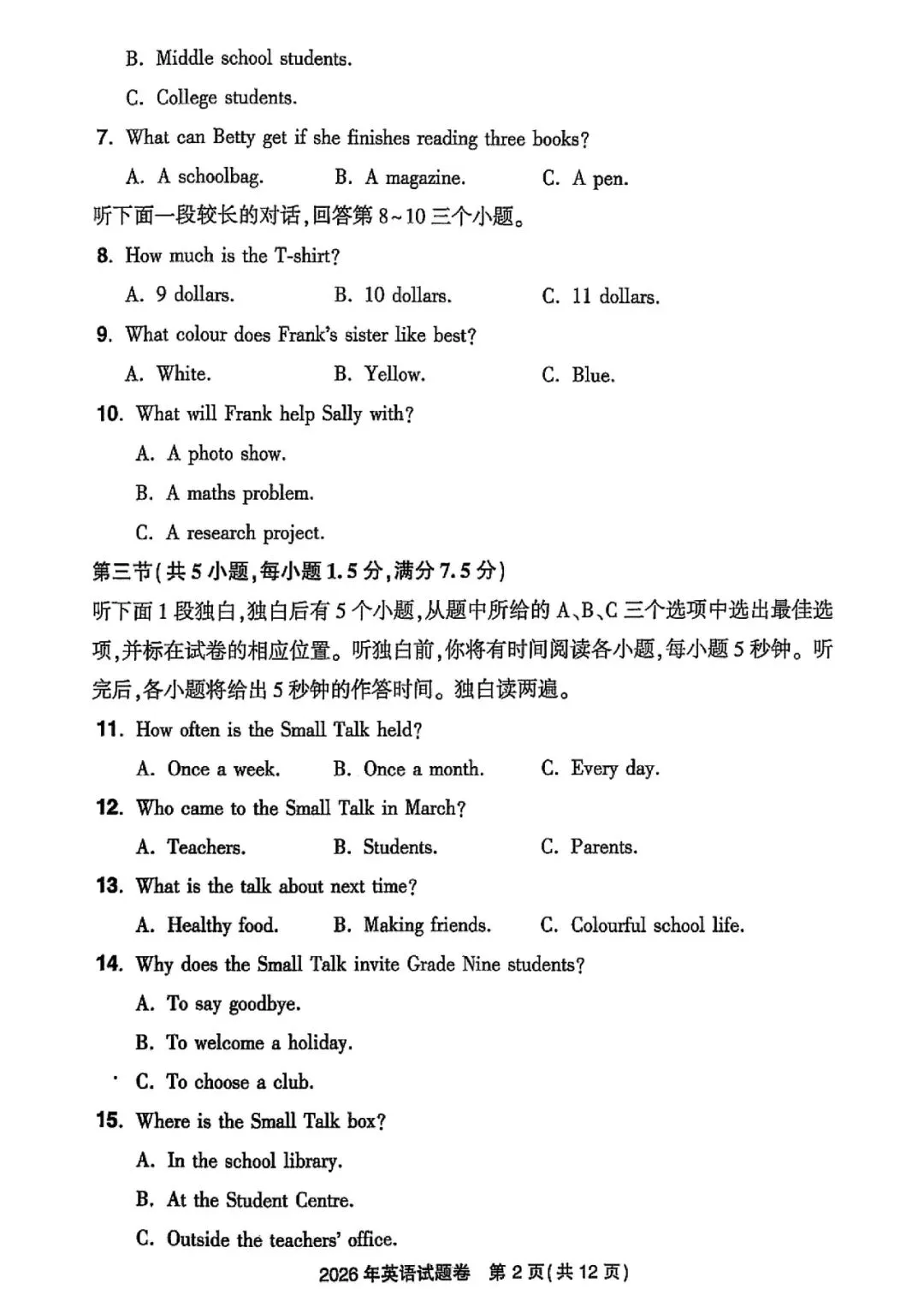 2026浙江中考真题(科学英语语文数学社会全科)-第7张图片-四季读书网