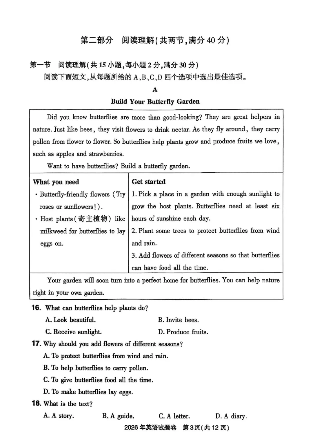2026浙江中考真题(科学英语语文数学社会全科)-第8张图片-四季读书网