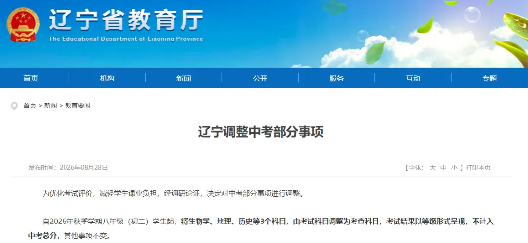 又一地宣布生物地理不计入中考!江西已有施行-第1张图片-四季读书网 又一地宣布生物地理不计入中考!江西已有施行-第1张图片-四季读书网