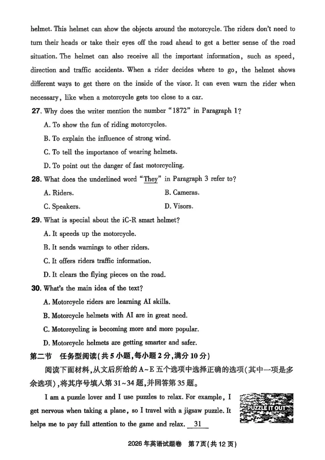 2026浙江中考真题(科学英语语文数学社会全科)-第12张图片-四季读书网