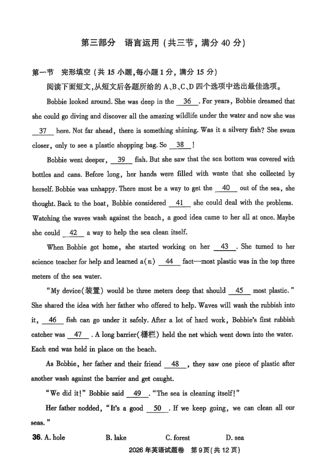 2026浙江中考真题(科学英语语文数学社会全科)-第15张图片-四季读书网
