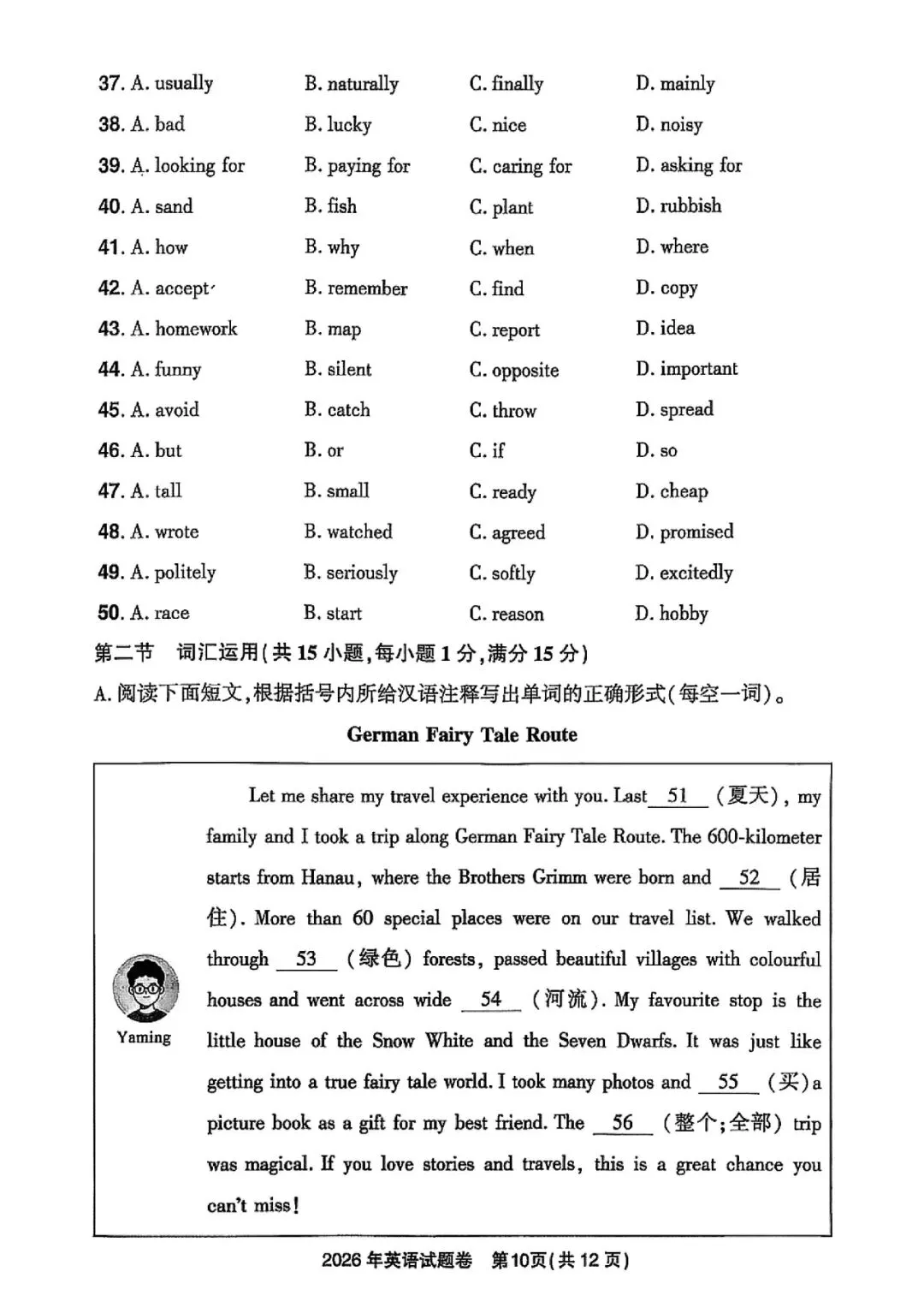 2026浙江中考真题(科学英语语文数学社会全科)-第16张图片-四季读书网