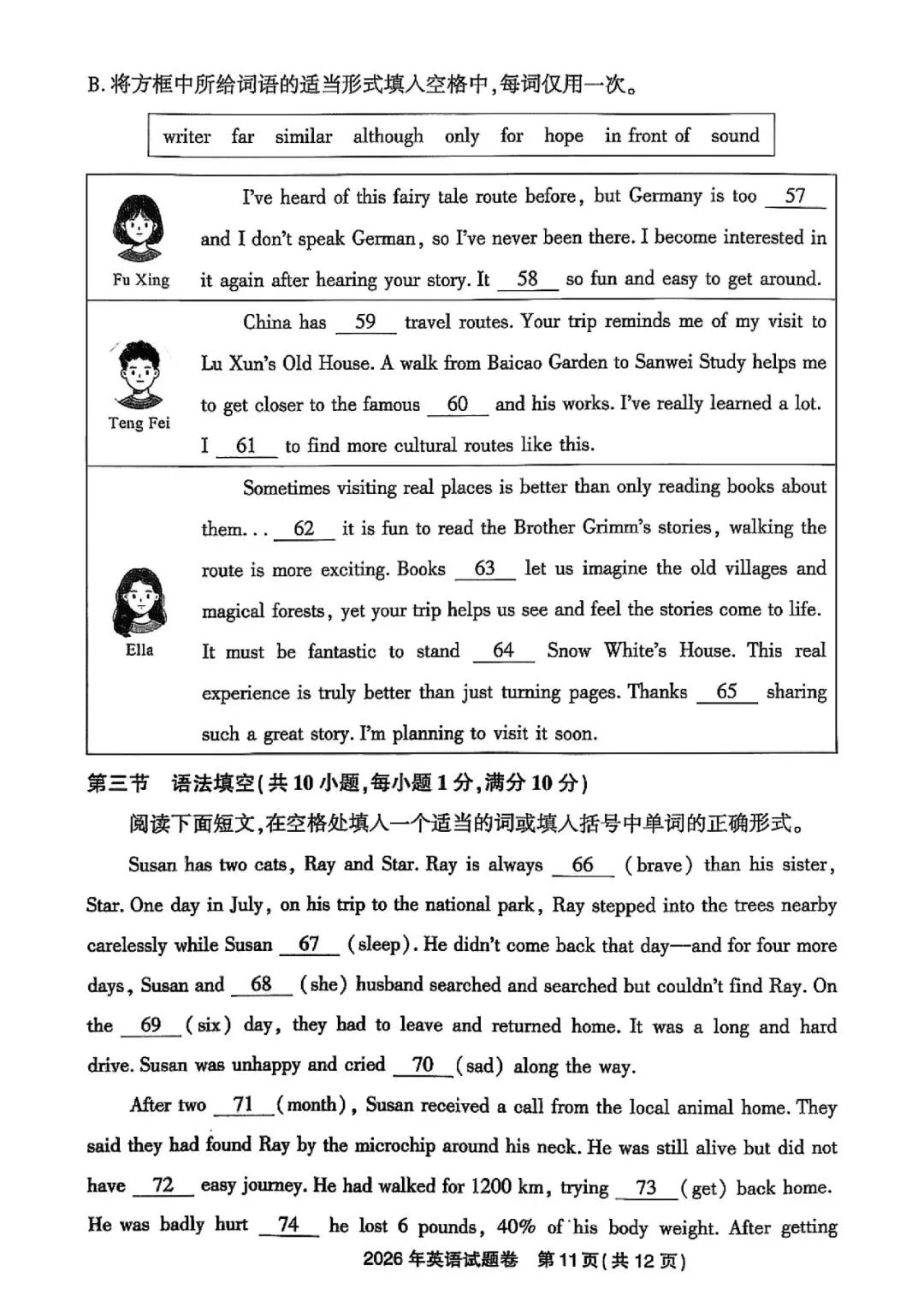 2026浙江中考真题(科学英语语文数学社会全科)-第17张图片-四季读书网