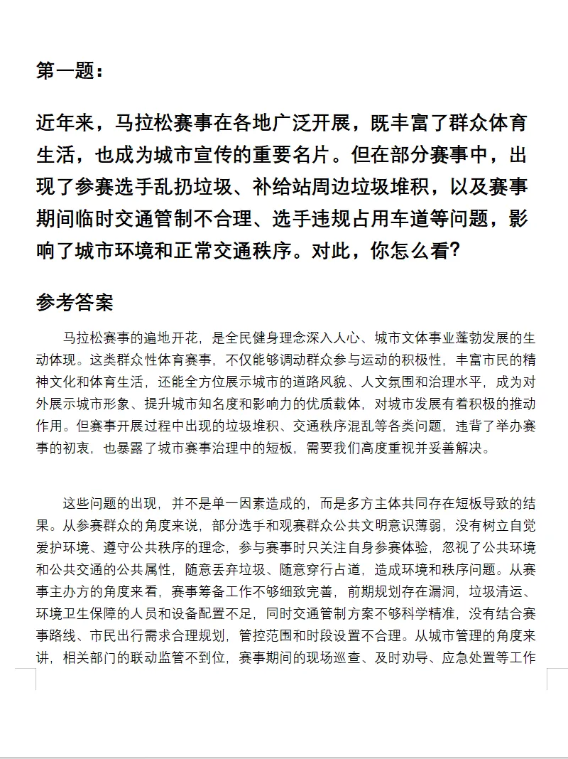 内蒙古区直事业单位面试真题及参考答案74套(到26年8月)-第5张图片-四季读书网