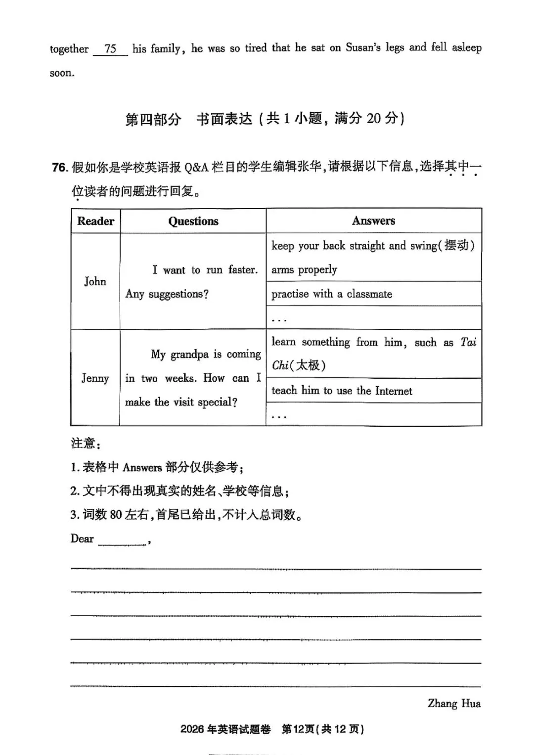 2026浙江中考真题(科学英语语文数学社会全科)-第18张图片-四季读书网