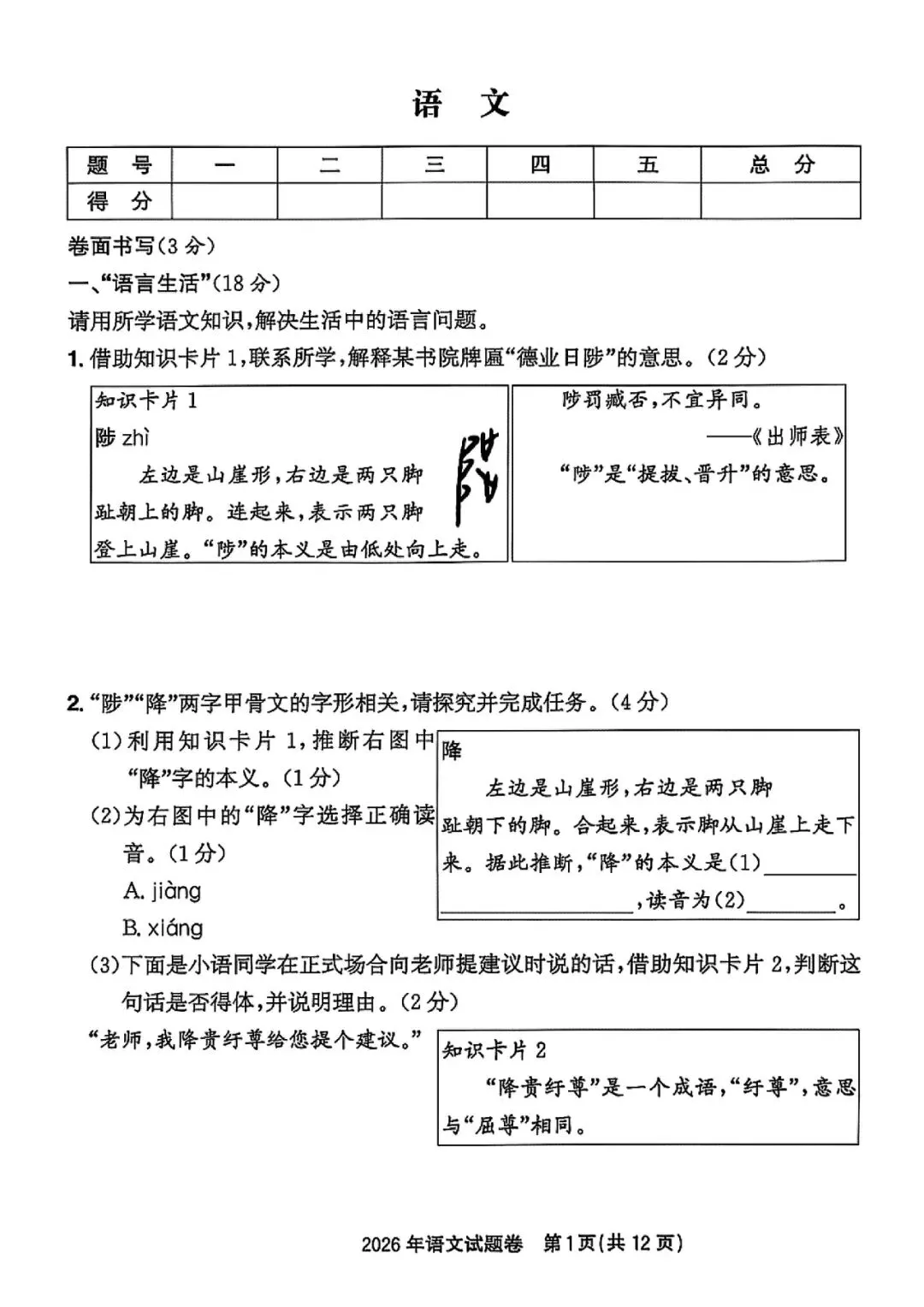 2026浙江中考真题(科学英语语文数学社会全科)-第19张图片-四季读书网