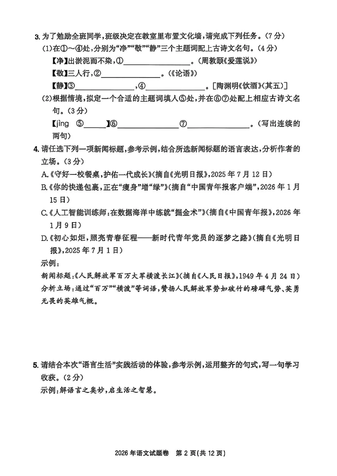 2026浙江中考真题(科学英语语文数学社会全科)-第20张图片-四季读书网
