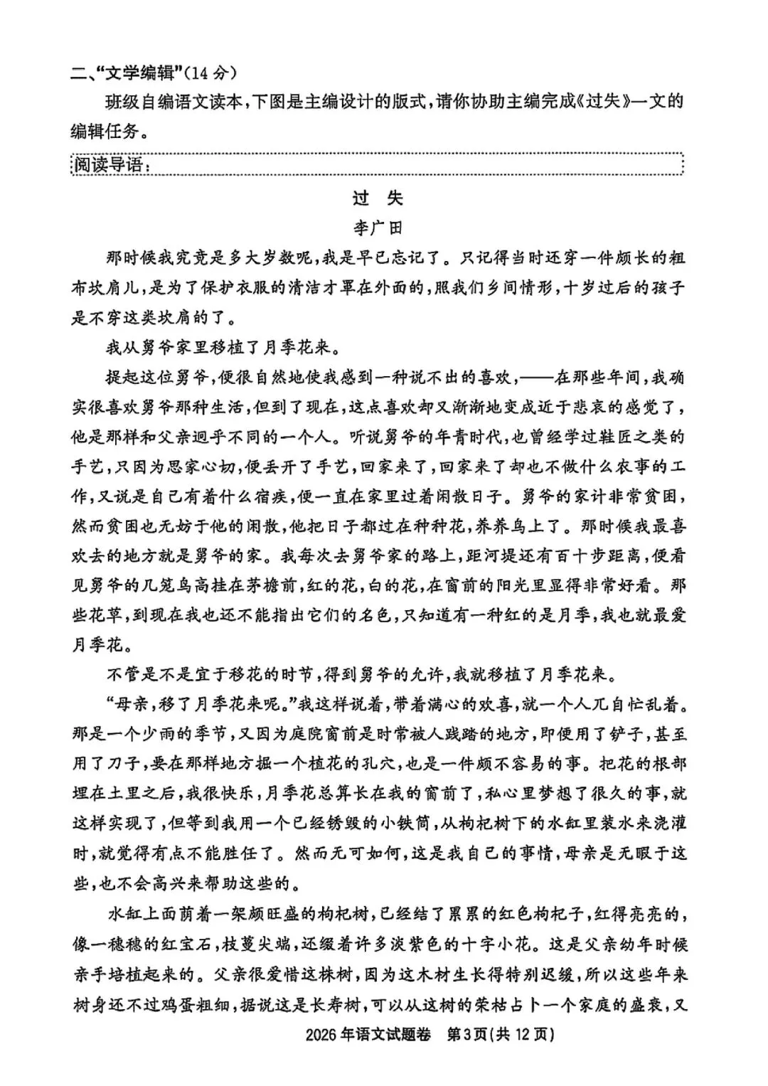 2026浙江中考真题(科学英语语文数学社会全科)-第21张图片-四季读书网