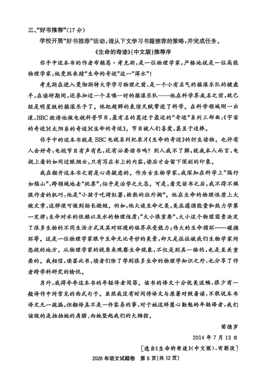 2026浙江中考真题(科学英语语文数学社会全科)-第24张图片-四季读书网