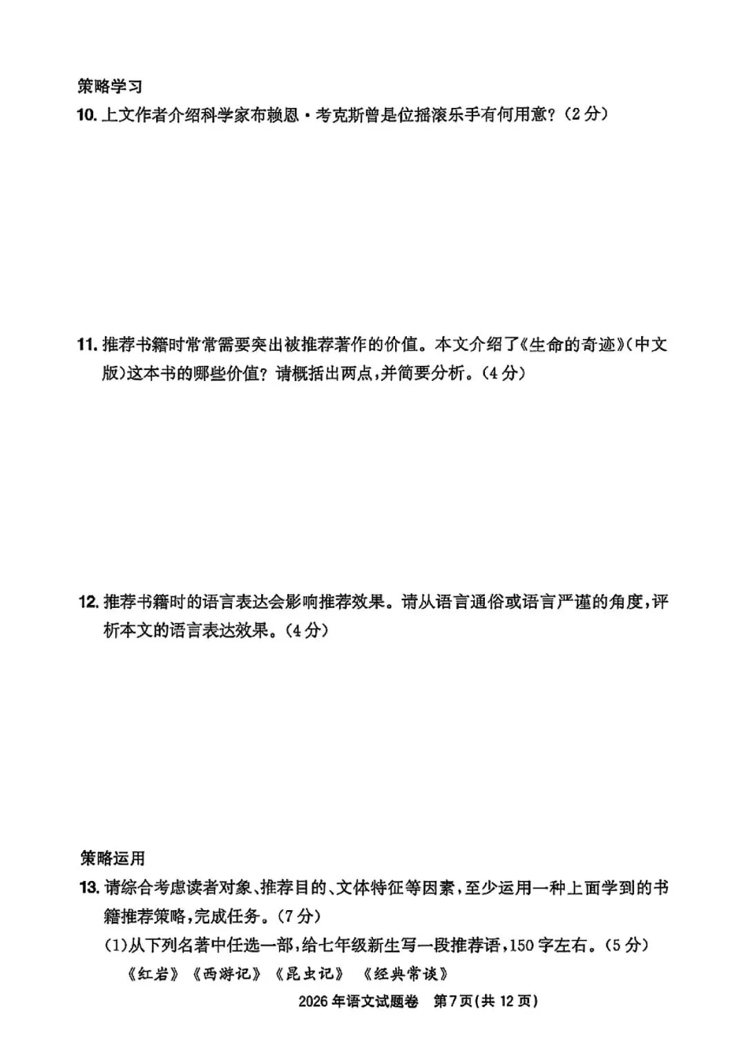 2026浙江中考真题(科学英语语文数学社会全科)-第25张图片-四季读书网
