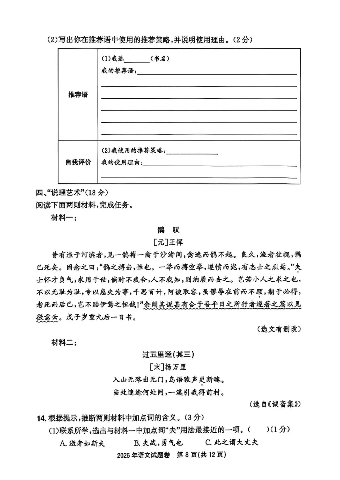 2026浙江中考真题(科学英语语文数学社会全科)-第26张图片-四季读书网
