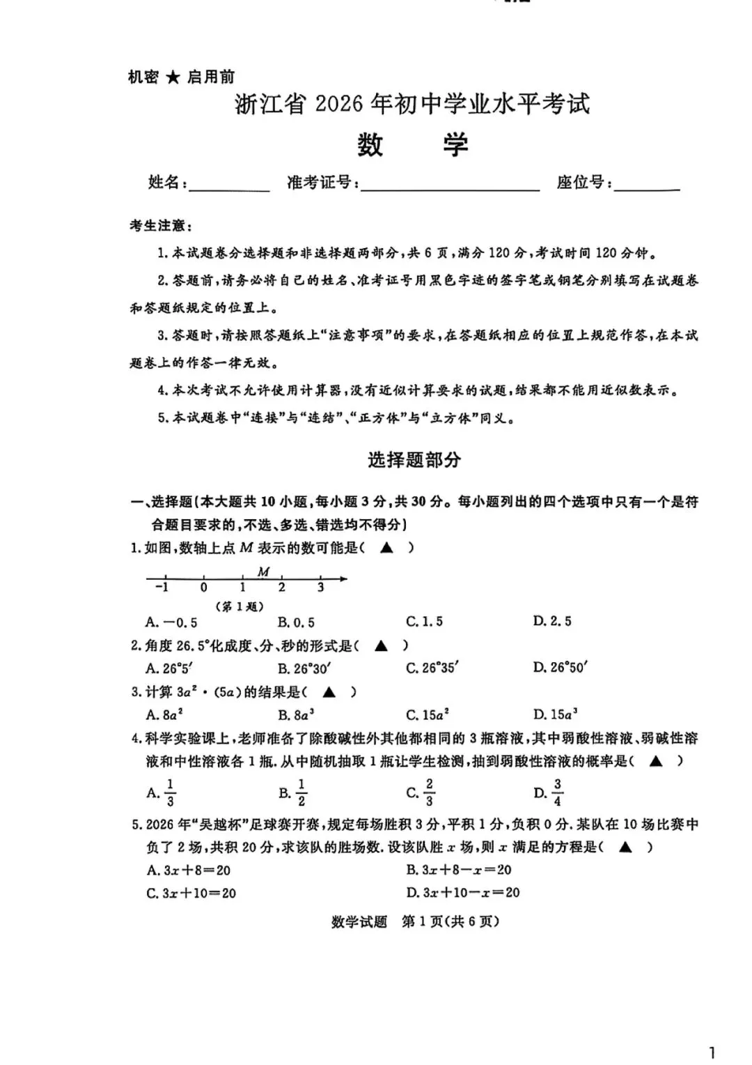 2026浙江中考真题(科学英语语文数学社会全科)-第27张图片-四季读书网