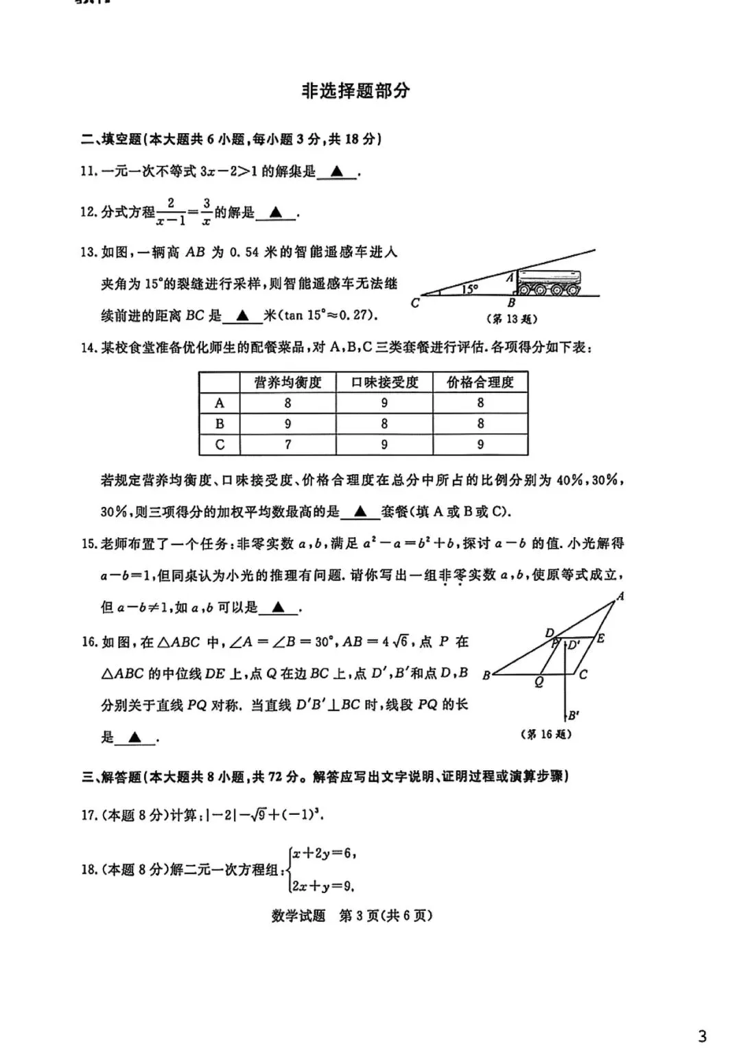 2026浙江中考真题(科学英语语文数学社会全科)-第29张图片-四季读书网