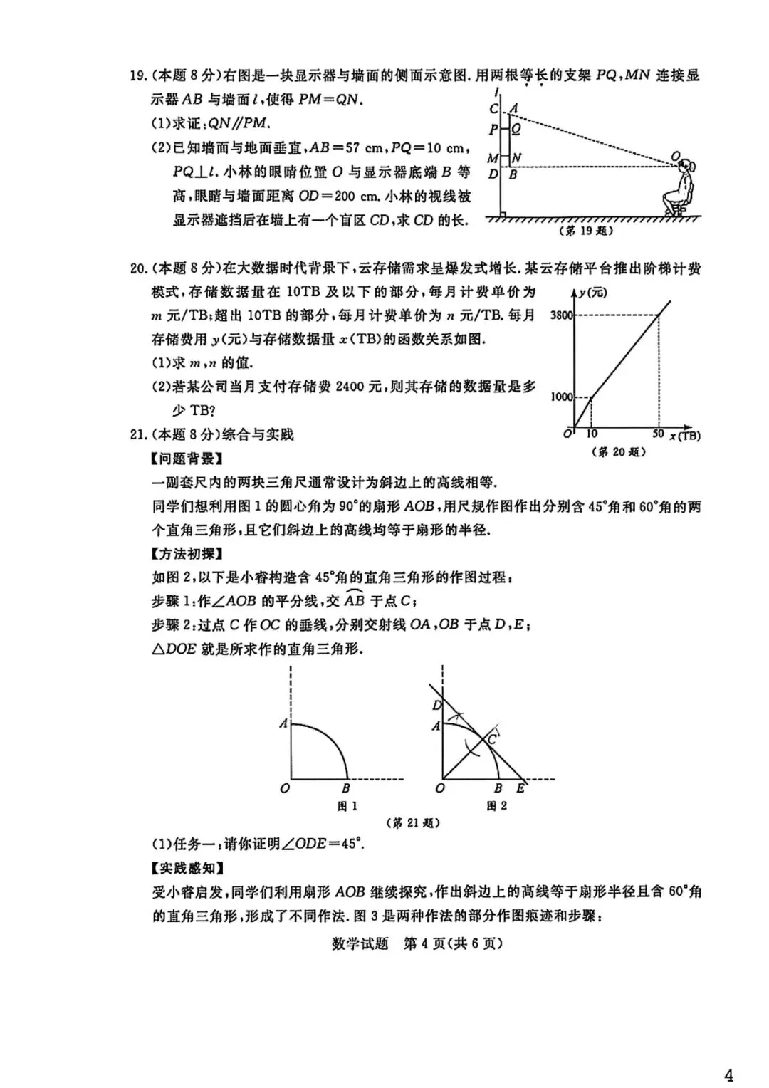 2026浙江中考真题(科学英语语文数学社会全科)-第30张图片-四季读书网