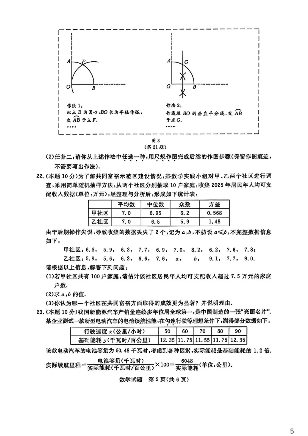 2026浙江中考真题(科学英语语文数学社会全科)-第31张图片-四季读书网