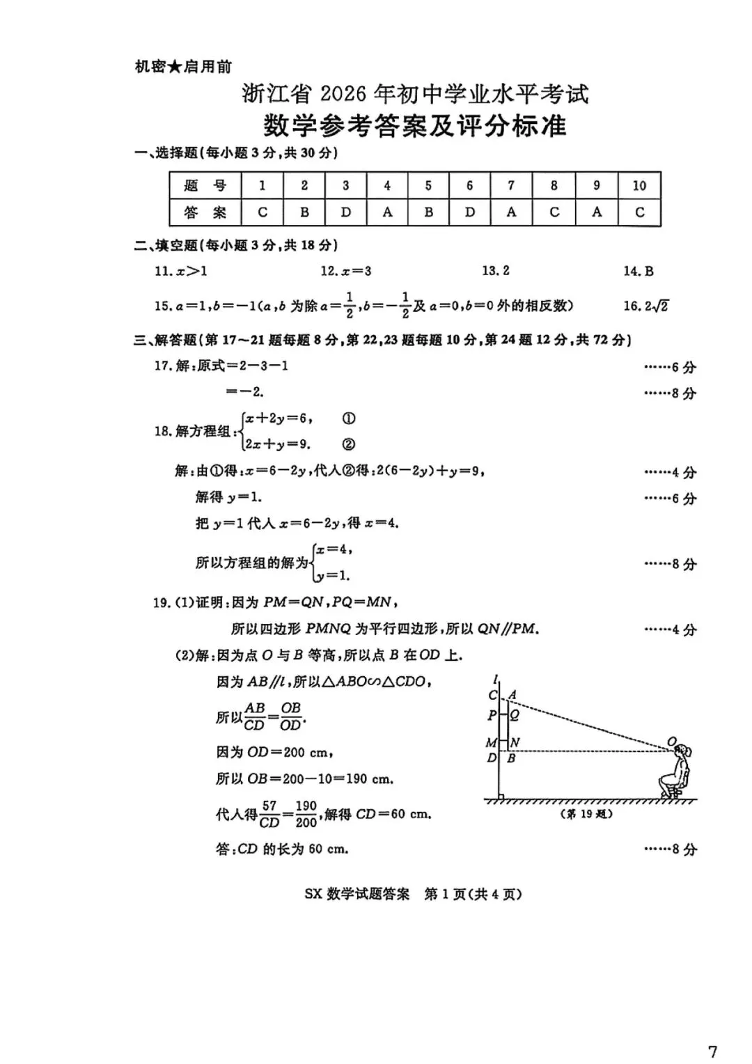 2026浙江中考真题(科学英语语文数学社会全科)-第33张图片-四季读书网