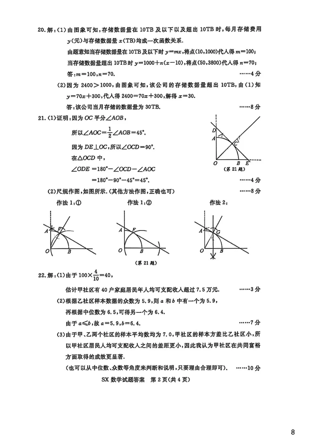 2026浙江中考真题(科学英语语文数学社会全科)-第34张图片-四季读书网