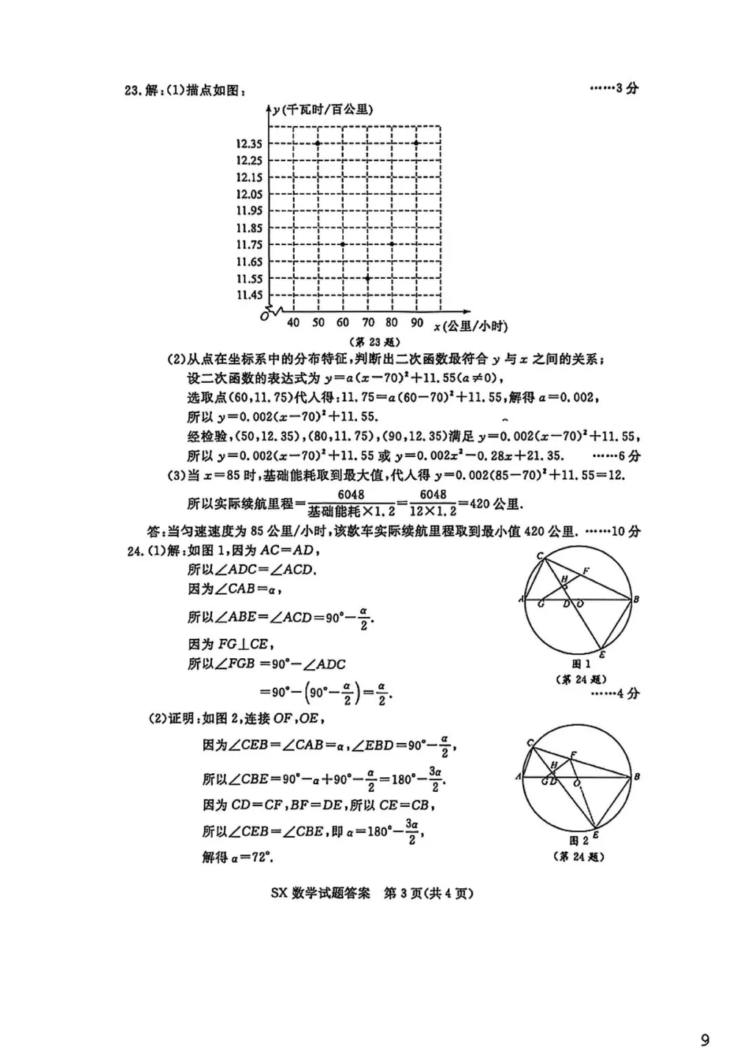 2026浙江中考真题(科学英语语文数学社会全科)-第35张图片-四季读书网